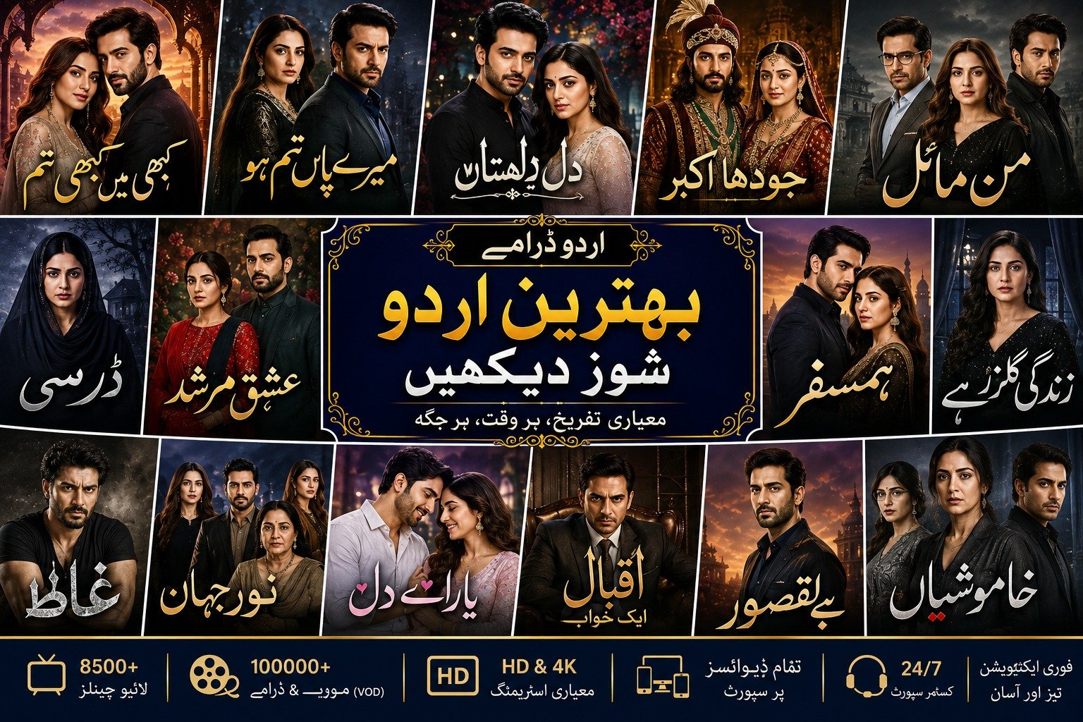 Urdu IPTV Channels